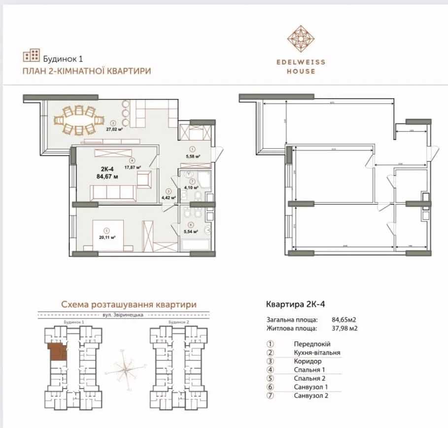 Продаж 2-кімнатної квартири, 84.7 м², ЖК «Edelweiss House» 3