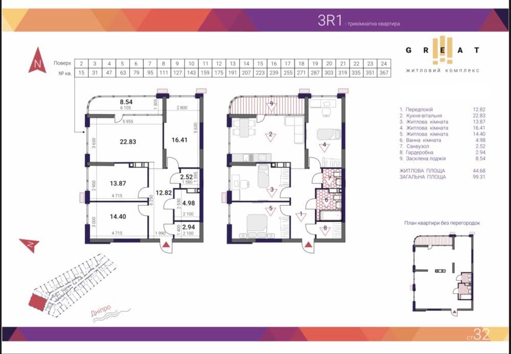 Продаж 3-кімнатної квартири, 99 м², ЖК «Great» 2