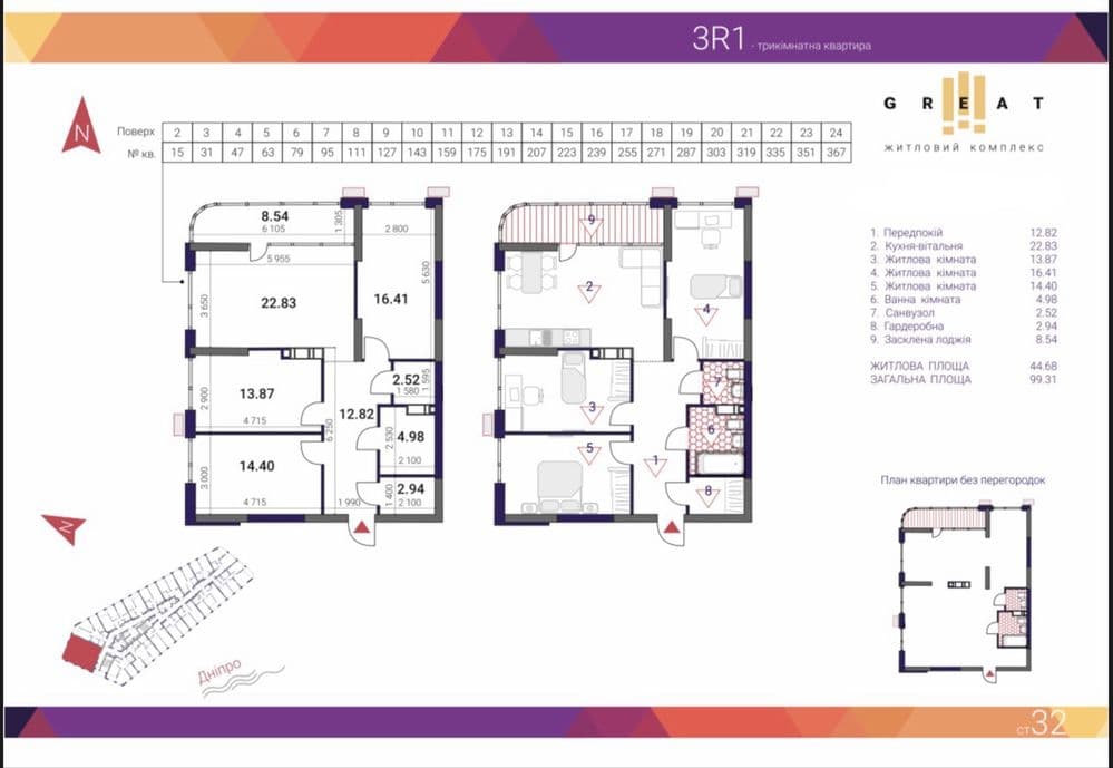 Продаж 3-кімнатної квартири, 99 м², ЖК «Great» 2